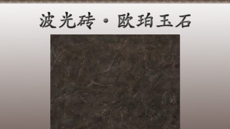 米2乘1.8米瓷砖用量解析：瓷砖胶如何配比？**